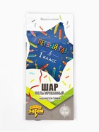 Воздушный шар фольгированный 18" «Первый раз в 1 класс» - Фото 2