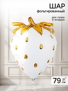 Воздушный шар фольгированный 34" «Клубника белая»  (артикул 11007767)  большой выбор товаров оптом и в розницу по низким ценам с доставкой