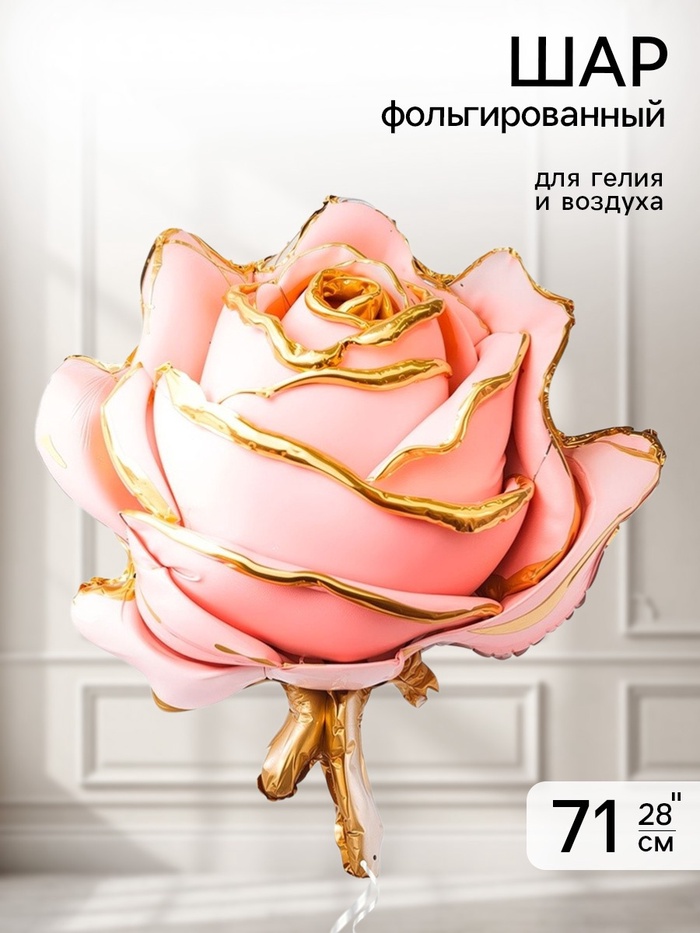 Воздушный шар фольгированный 28" «Роза» - Фото 1