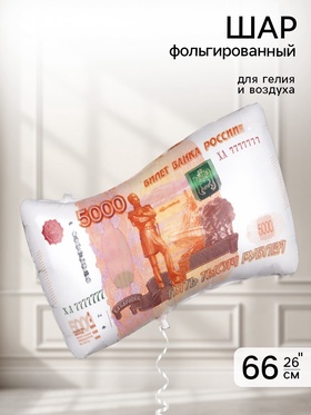 Воздушный шар фольгированный 26