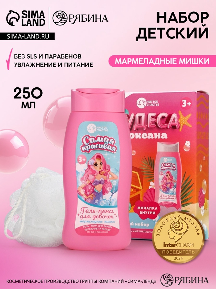 УЦЕНКА Набор детский «Чудеса океана», гель-пена 250 мл, мочалка - Фото 1