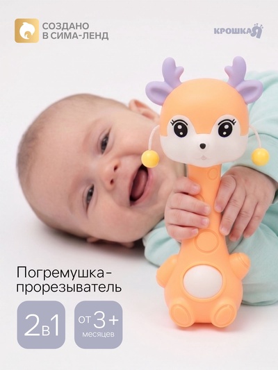 Погремушка-прорезыватель «Оленёнок Софи» 2 в 1, от 3 мес. оранжевый/фиолетовый