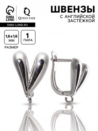 Швензы с английской застежкой «Сердце тренд», 1 пара, цвет серебро