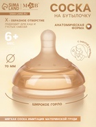 Соска на бутылочку, +6(X) мес., широкое горло Ø70 мм, M&B - фото 122965878