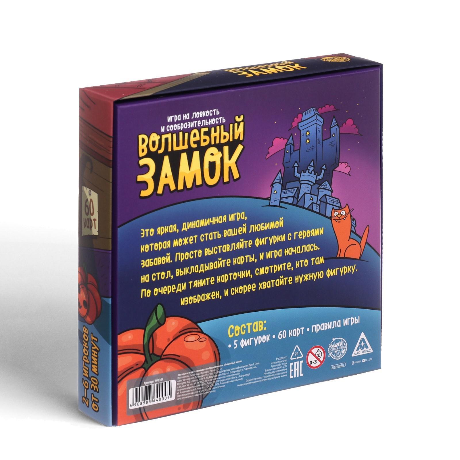 Настольная игра «Волшебный замок», 4+ (898364) - Купить по цене от 499.00  руб. | Интернет магазин SIMA-LAND.RU