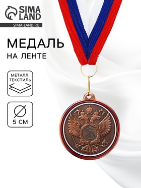 Медаль призовая «3 место», бронза 202, d=5 см, с лентой  (артикул 10971631)  большой выбор товаров оптом и в розницу по низким ценам с доставкой