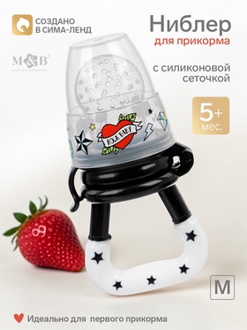 Ниблер для прикорма, от 5 мес., с силиконовой сеточкой, размер М, «Rock baby»