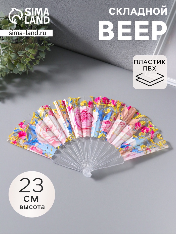Веер складной пластик «Чайные розы», блеск, 23 см