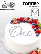 Топпер для торта «One», цвет серебро  (артикул 10976679)  большой выбор товаров оптом и в розницу по низким ценам с доставкой