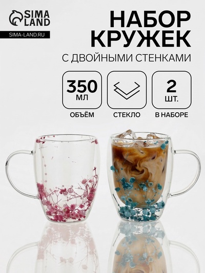 Набор кружек с двойными стенками «Сухоцвет. Бусы», 350 мл, 2 шт., стекло, прозрачный