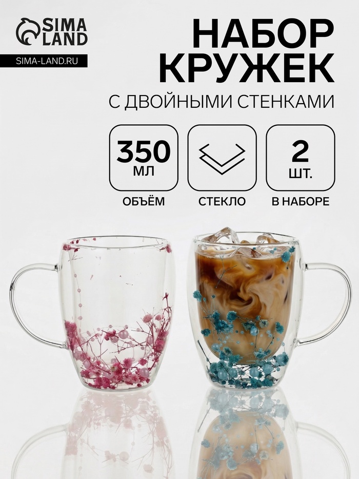 Набор кружек с двойными стенками «Сухоцвет. Бусы», 350 мл, 2 шт., стекло, прозрачный - Фото 1