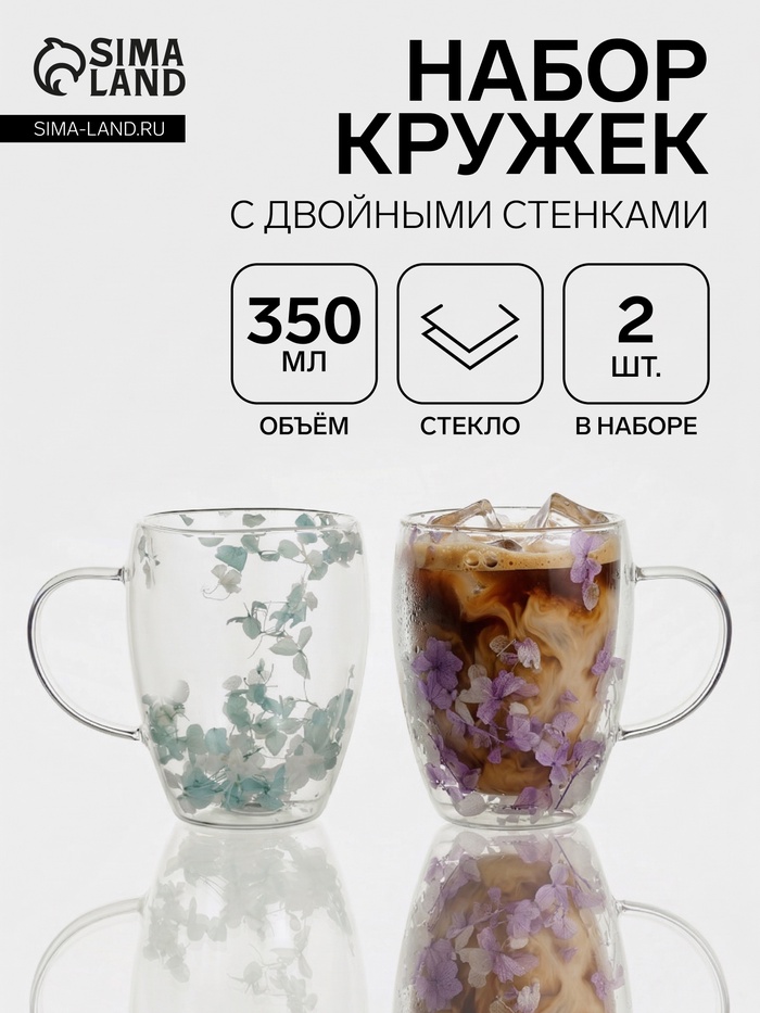 Набор кружек с двойными стенками «Сухоцвет», 350 мл, 2 шт., стекло, прозрачный - Фото 1