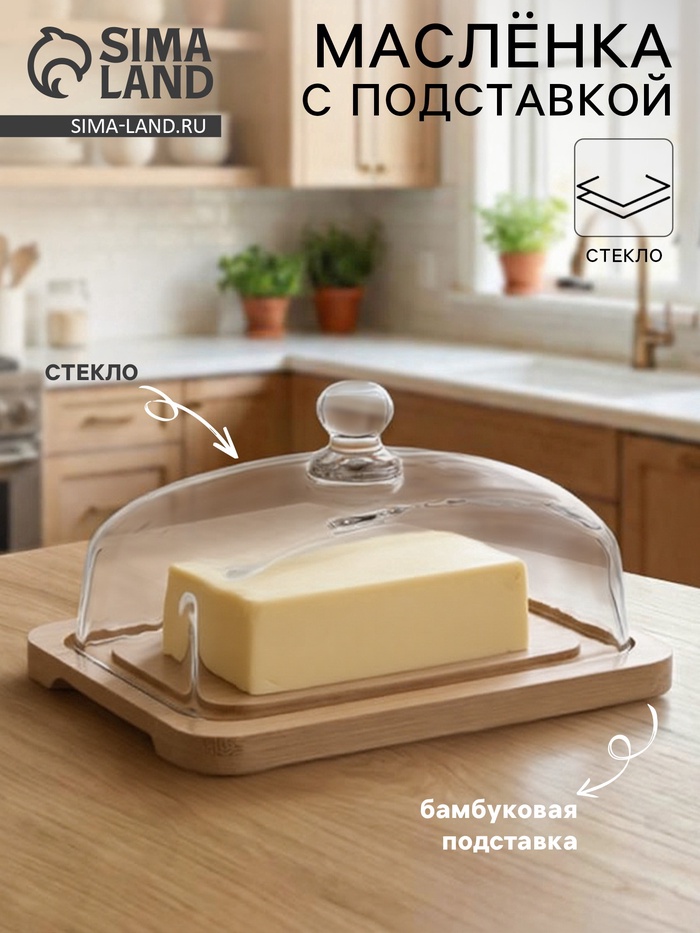 УЦЕНКА Масленка на бамбуковой подставке, 17.8×13×10 см - Фото 1