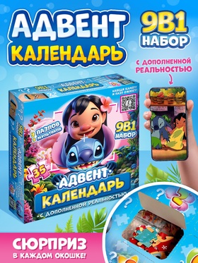 Адвент - календарь, 9 пазлов