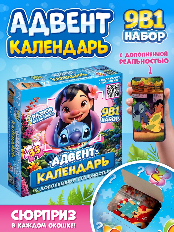 Адвент - календарь, 9 пазлов