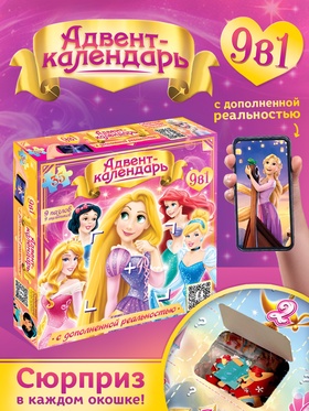 Адвент - календарь, 9 пазлов 10908224