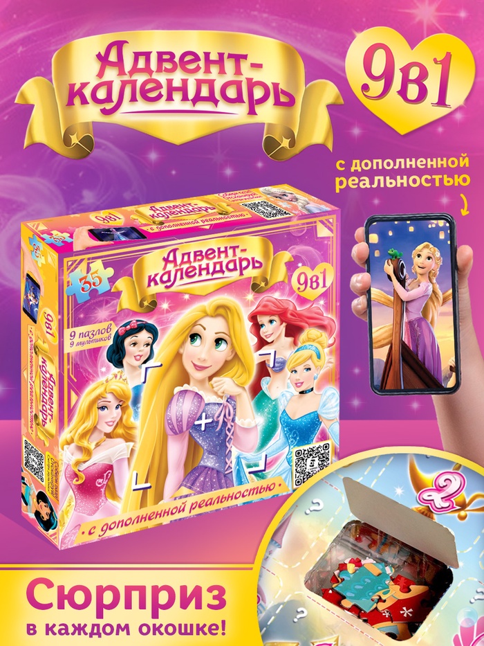 Адвент - календарь, 9 пазлов