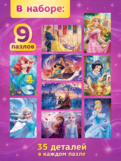 Адвент - календарь, 9 пазлов