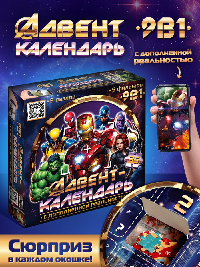 Адвент - календарь, 9 пазлов