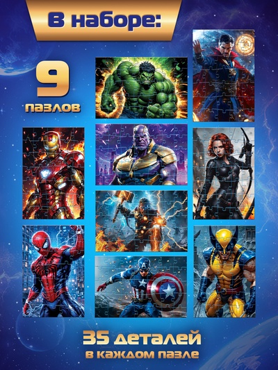 Адвент - календарь, 9 пазлов