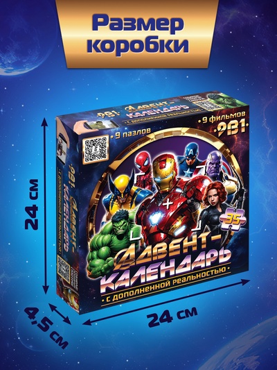Адвент - календарь, 9 пазлов
