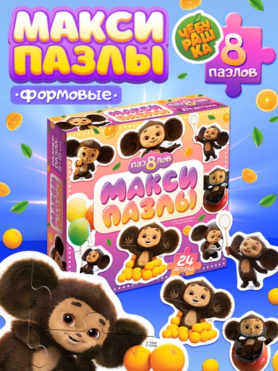 Макси-пазлы «Чебурашка», 24 детали