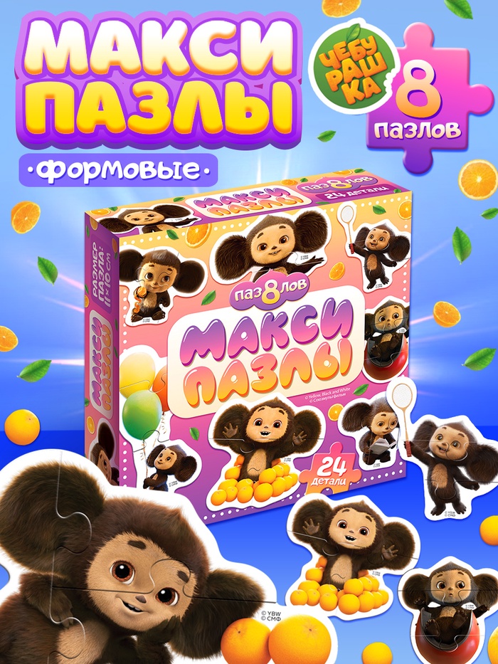 Макси-пазлы «Чебурашка», 24 детали