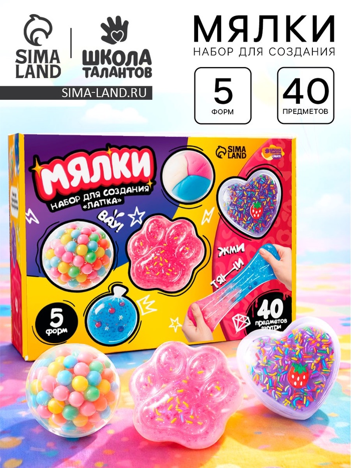 Антистресс мялки, набор для создания