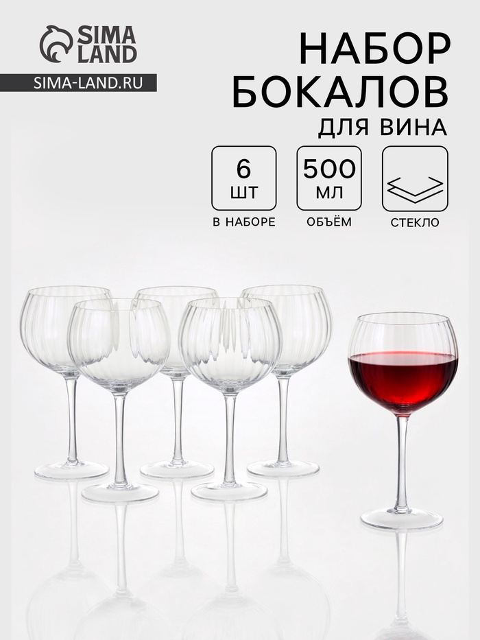 Набор бокалов для вина «Восхищение», 500 мл, 6 шт., размер одного бокала 10×22 см, стекло, прозрачный