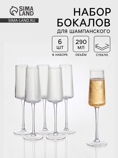 Набор бокалов для шампанского «Восхищение», 290 мл, 6 шт., размер одного бокала 7.5×24.5 см, стекло, прозрачный