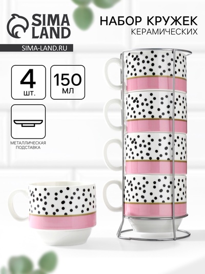 УЦЕНКА Набор кружек «Горошек», 4 шт., 150 мл, на металлической подставке