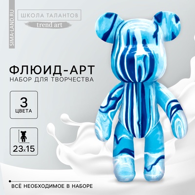УЦЕНКА Набор для творчества Флюид-арт, Мишка, голубой