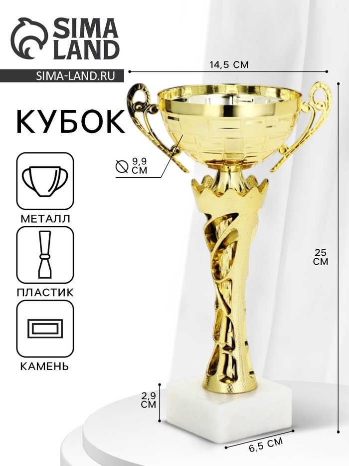 Кубок 186 С, наградная фигура, золото, подставка мрамор, 25×14.6×10 см