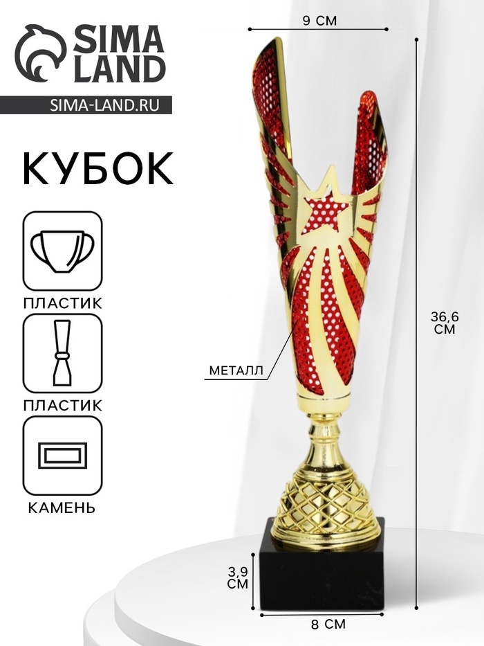 Кубок 187 С, наградная фигура, золото, подставка мрамор, 37×8.5×8.5 см
