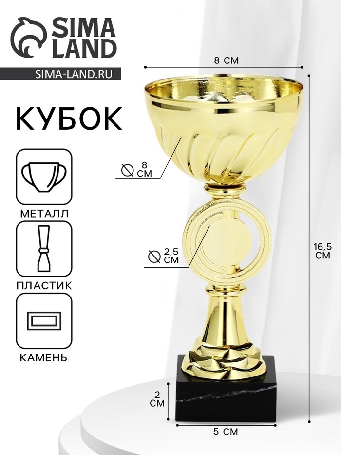 Кубок 188 K, наградная фигура, золото, подставка мрамор, 16.5×8×8 см