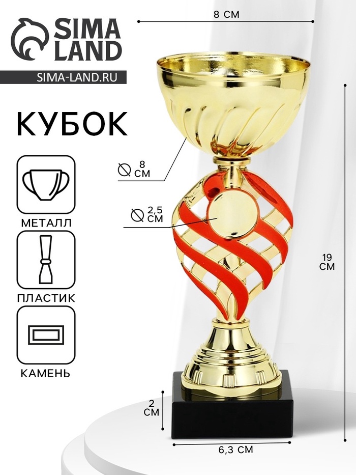 Кубок 190 В, наградная фигура, золото, подставка мрамор, 19.5×8×8 см