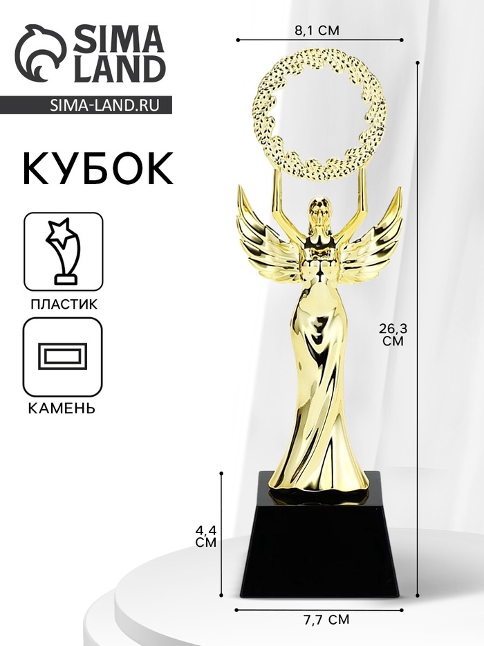 Кубок, наградная фигура «Ника», подставка чёрная, золото, 26×8.3×7.8 см