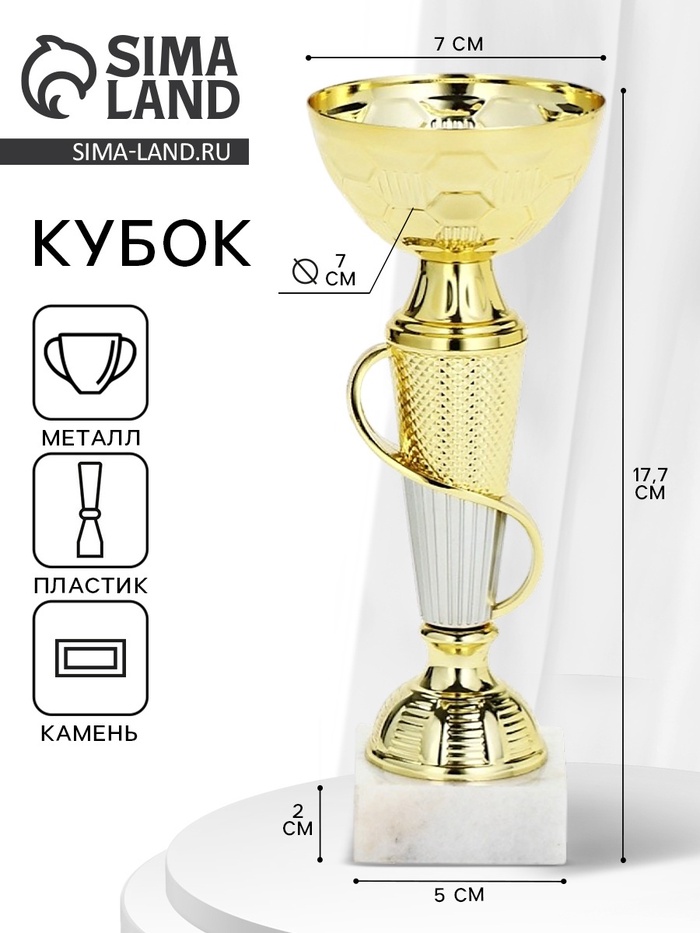 Кубок 193F, наградная фигура, золото, подставка мрамор, 18×7×7 см