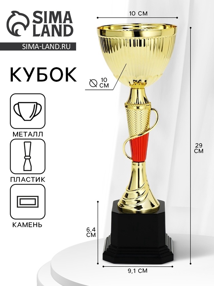 Кубок 195С, наградная фигура, золото, подставка пластик, 29.5×10×10 см
