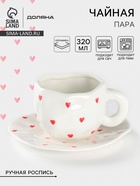 УЦЕНКА Чайная пара 320 мл "Любовь" ручная роспись, блюдце 16*1,5 кружка 12,5*9,5*7,5 - Фото 1