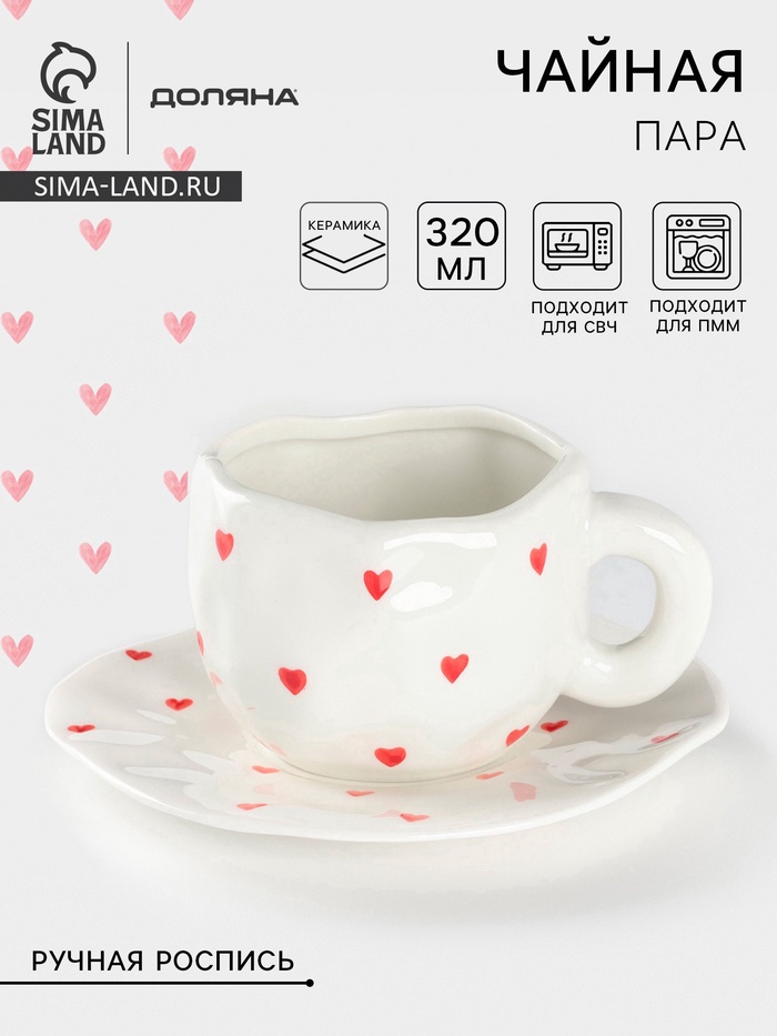 УЦЕНКА Чайная пара 320 мл "Любовь" ручная роспись, блюдце 16*1,5 кружка 12,5*9,5*7,5 - Фото 1
