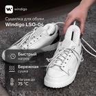 УЦЕНКА Сушилка для обуви Windigo LSO-04, 17 см, 20 Вт, индикатор, белая - Фото 1