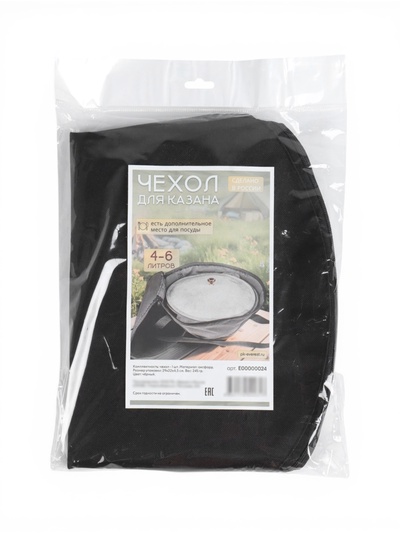Чехол для казана 4-6 л, с ручками, на молнии, чёрный