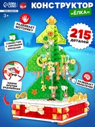 УЦЕНКА UNICON Конструктор «Новогодние приключения», шкатулка, елка - Фото 1