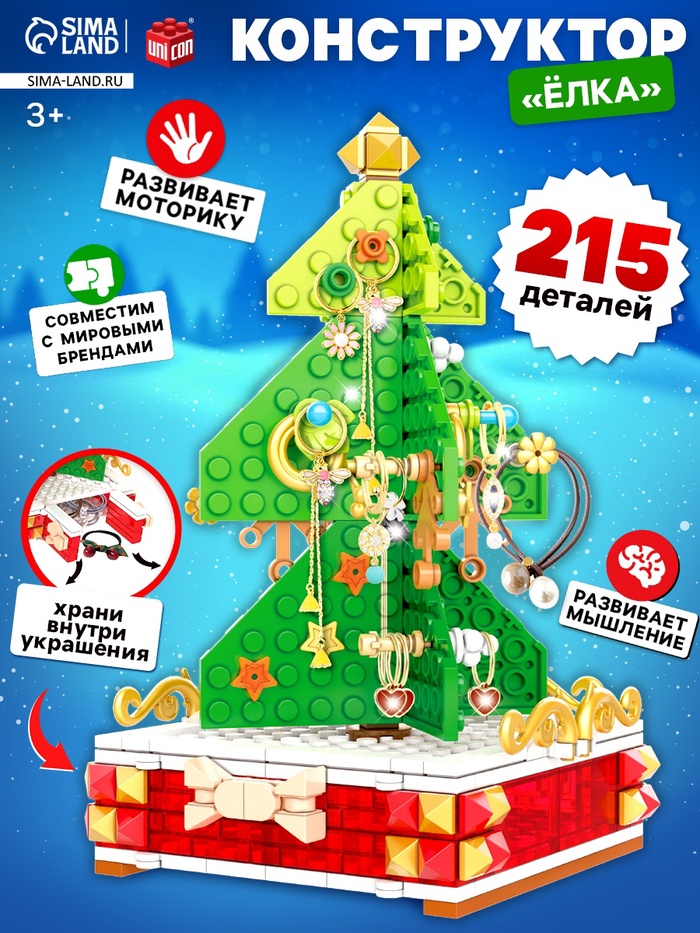 УЦЕНКА UNICON Конструктор «Новогодние приключения», шкатулка, елка - Фото 1