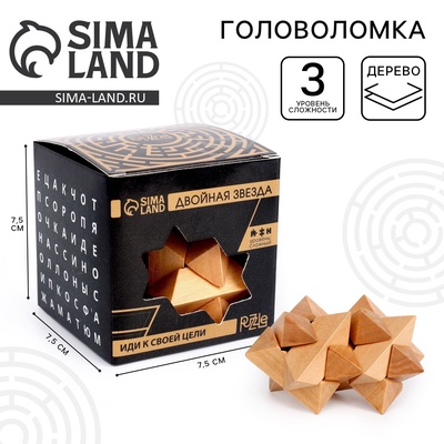 УЦЕНКА Головоломка Игры разума «Двойная звезда»