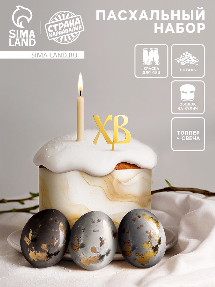 Пасхальный декор для кулича и яиц «Золотой», краска, фольга, свеча, ободок, топпер, перчатки