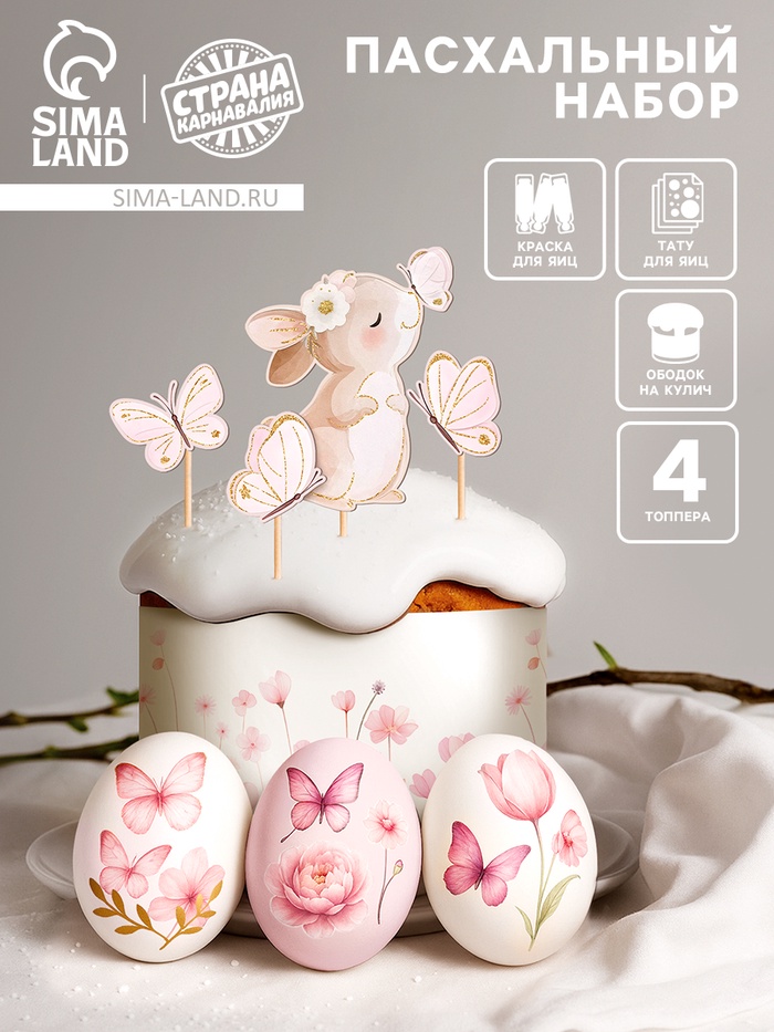 Пасхальный декор для кулича и яиц «Зайка», краска, тату, ободок, топперы, перчатки - Фото 1