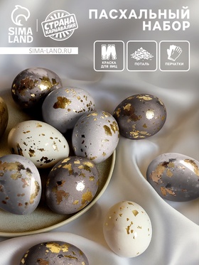 Набор для украшения яиц «Благородный серый»: краска, фольга, перчатки  (артикул 10955353)  большой выбор товаров оптом и в розницу по низким ценам с доставкой