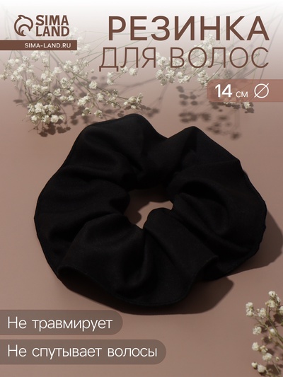 Резинка для волос QF «Орбита гранд» классик, 14 см, чёрный